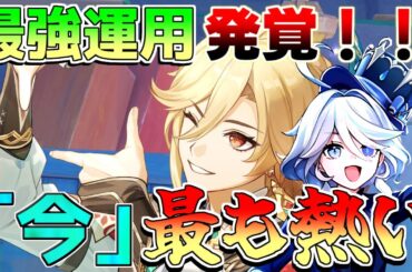 【原神】実は「フリーナ」実装で「カーヴェ」超強化されて実質「草ヌヴィレット」やん！(おすすめ武器/編成/聖遺物)【攻略解説】エミリエ/シムランカ/5.0/リークなし/