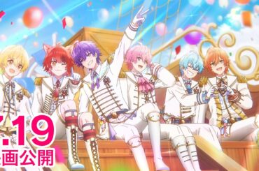 大ヒット上映中！『劇場版すとぷり はじまりの物語』予告編 【スペシャルライブ Ver.!!】／7月19日(金)より全国の映画館300館以上で公開！