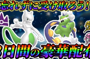 【ポケモンsv】夏休み期間の配布をすべて受け取ろう！ポケモンのイベント情報まとめ