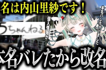 本名バレした天羽しろっぷ、改名を画策する【天羽しろっぷ/切り抜き】