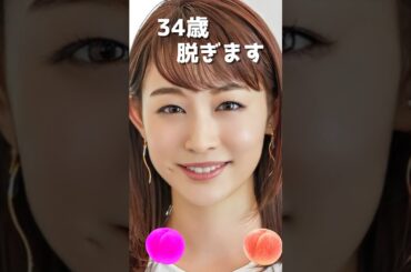 新井恵理那のピタ止め！#34歳 #一児の母 #アナウンサー #かわいい #新井恵理那