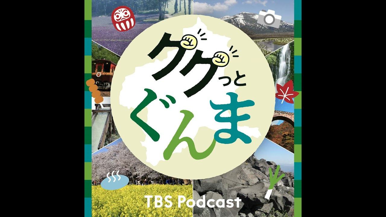 【北関東最大規模のイオンモール高崎!】大友花恋&井森美幸がお届けする「ググっとぐんま」#17 【北関東最大規模のイオンモール高崎!】大友花恋&井森美幸がお届けする「ググっとぐんま」#17