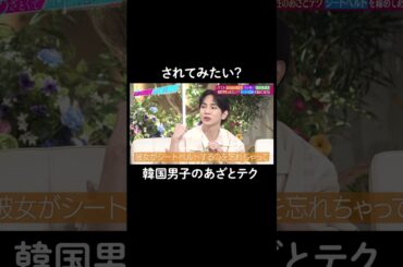 ドライブデートで急接近⁉︎💓　#山里亮太 #鈴木愛理 #須田亜香里 #KEY #恋愛 #ベッキー #あざとくて何が悪いの #恋愛アドバイス #SHINee