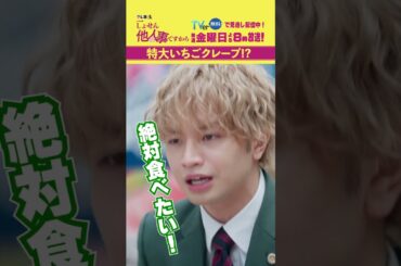 【特大いちごクレープ！？】「＃しょせん他人事ですから」第１話より
