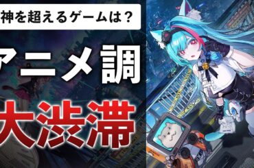 美少女版GTA、パルワールドが登場！？今後発売のアニメ系ゲーム8本をまとめてみた【Neverness to Everness】