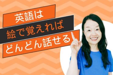 英語は絵で覚えれば、どんどん話せる～ChatGPT4 0英語独学法 #40代からの英会話 #英語独学 #スピーキング   #chatgpt #英会話 #山口智子 @MangaEnglish