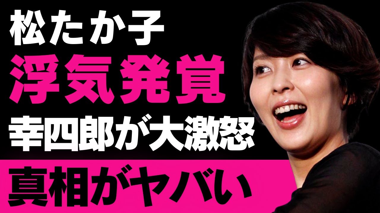 【松たか子】浮気発覚で父・松本幸四郎が激怒した破局の裏側と喫煙・高齢出産による子供の健康不安が話題に【芸能】 【松たか子】浮気発覚で父・松本幸四郎が激怒した破局の裏側と喫煙・高齢出産による子供の健康不安が話題に【芸能】