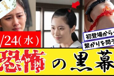 【虎に翼/反応集】7月24日(水)のみんなの感想【朝ドラ83話】伊藤沙莉　岡田将生 高橋克実  田口浩正