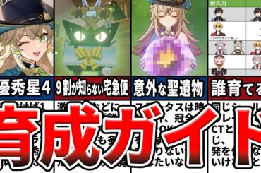 【原神】配布なのに強すぎる！超優秀シールダー綺良々の育成方法、今の評価、聖遺物や武器等ビルドやオススメパーティ編成をゆっくり解説！