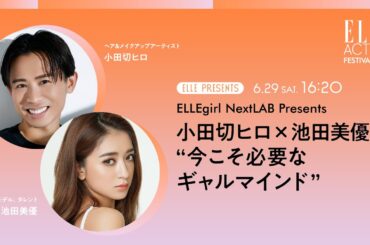 【小田切ヒロ×池田美優】今こそ必要なギャルマインド｜ELLE ACTIVE! FESTIVAL 2024｜ ELLE Japan