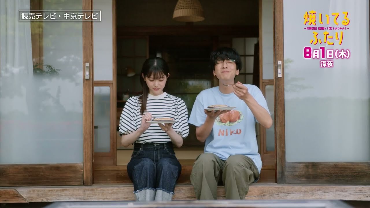 「焼いてるふたり」#5「はじめての夫婦喧嘩…!?」 30秒 OP主題歌「Step by Step」ver 「焼いてるふたり」#5「はじめての夫婦喧嘩…!?」 30秒 OP主題歌「Step by Step」ver