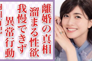 内田有紀の本当の離婚理由…元夫・吉岡秀隆に放置され、欲求不満のあまりに取った行動…演技の最中に「感じてしまった」真相に言葉を失う…