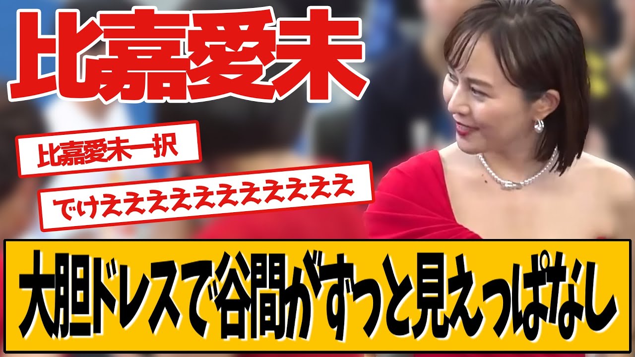 比嘉愛未 新ドラマの会見が話題です