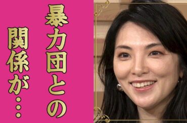 田中麗奈の関東連合との関係やヤク●けの真相...超大物女優との確執に言葉を失う...『がんばっていきまっしょい』でも有名な女優の豪華すぎる男性遍歴...結婚した旦那の職業に驚きを隠せない...