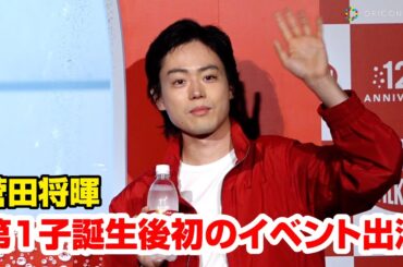 菅田将暉、第1子誕生後初の公の場　かっこ良すぎる炭酸水の飲みっぷり披露　『ウィルキンソン』120周年記念PRイベント
