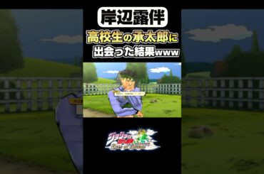 高校生の承太郎をスケッチしたい岸辺露伴...#ジョジョの奇妙な冒険 #神谷浩史【ジョジョEOH】【ジョジョ】