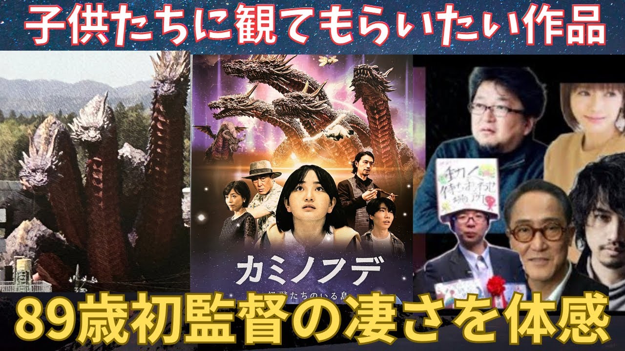 カミノフデ感想　怪獣造形のレジェンドが初監督！令和に昭和平成のアナログ特撮の醍醐味を見せてくれる！