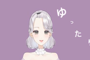 いろいろ、はなそ？.　【SVS / 乙葉れい 】 #新人Vtuber #Vtuber