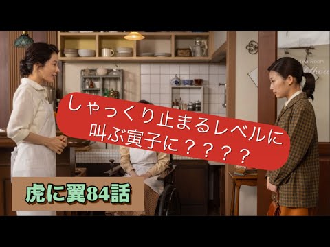 虎に翼 84話 守秘義務無いの?? 虎に翼 84話 守秘義務無いの??