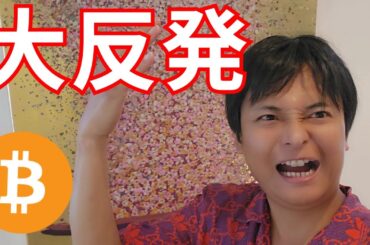 【仮想通貨 大反発の理由スゴイ】ビットコイン 20XX年 1BTC=4.4億円に