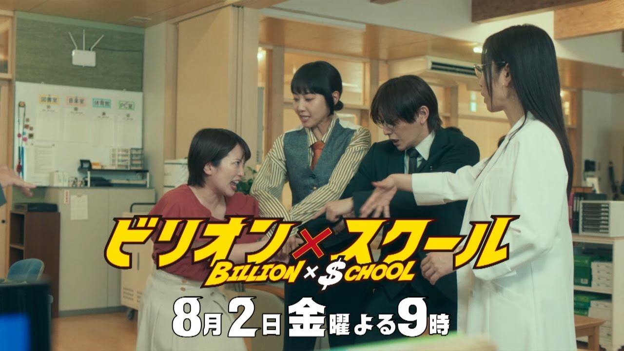 【ビリオン×スクール】第5話「AI教師×パパ活女子高生」 【ビリオン×スクール】第5話「AI教師×パパ活女子高生」