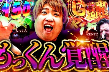 【もっくん覚醒】絶望の輪舞 ＃11（2/2）ZENTZ （@janbaritv ）もっくん（@scoooooooptv ） #キコーナチャンネル  #絶望の輪舞 #全ツッパ