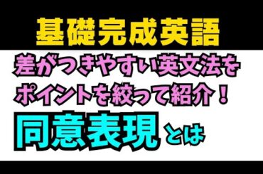 【アイドル基礎完成英語】知らないとヤバイ差がつく英文法！ #英語 #一般動詞 #動詞 #英文法 #中学英語 #乃木坂46 #久保史緒里#星屑テレパス #等位接続詞 #同意表現 #仮定法