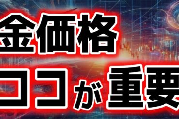 続落のゴールド今後どうなる？｜GOLD分析（XAUUSD/金価格）｜トレード/金投資/FX