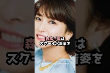 『森高千里』の面白雑学5選 #shorts