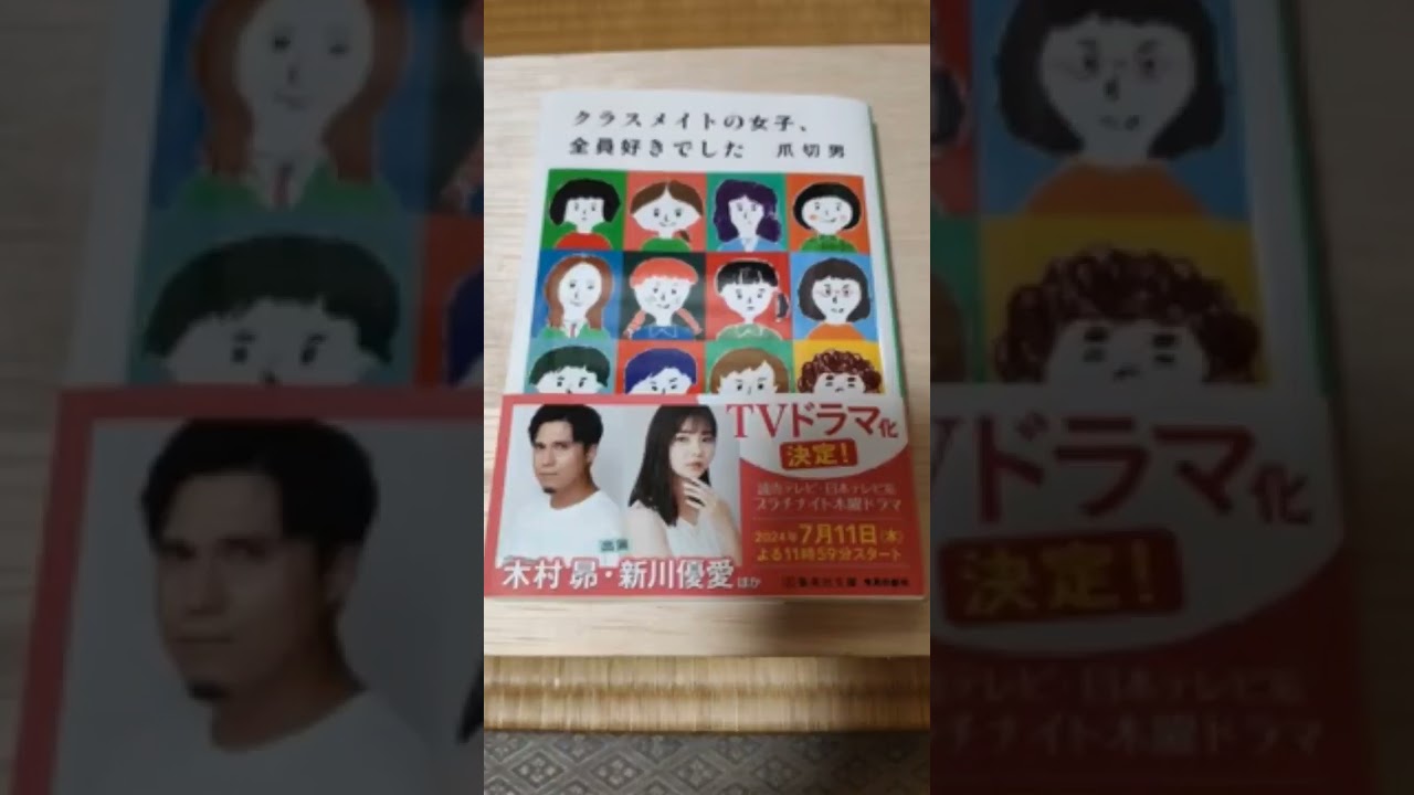 クラスメイトの女子、全員好きでした​原作発売中ドラマ放送中