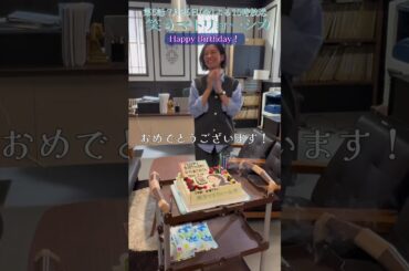 #水川あさみ お誕生日🎂✨『#笑うマトリョーシカ』#玉山鉄二 #丸山智己