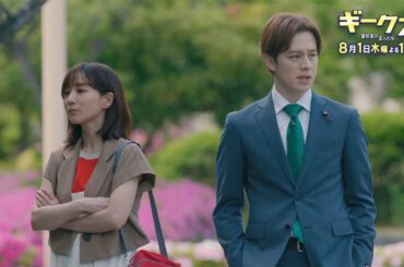 「ギークス～警察署の変人たち～」 第5話30秒予告