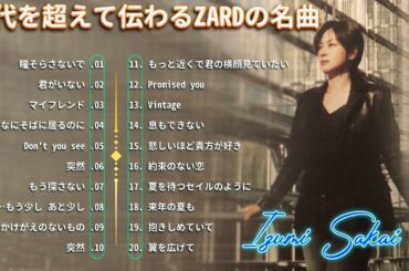Sakai Izumi's Best Songs 🍀 坂井泉水のベストソング 🎶  80s 90s JPOP メドレー ❤  ZARD