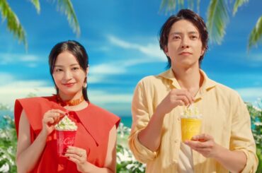 広瀬すず＆山下智久、マックの名コンビが夏の装いで再登場！リズミカルな“肩ダンス”に注目！？　マックカフェ「フラッペしちゃった　すいか＆パイン」篇