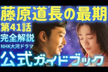 NHK大河ドラマ「光る君へ」第41話「藤原道長の最期が判明」、大石静さんが書く、驚きのシナリオ、10月27日放送、ネタバレ解説三条天皇譲位、藤原娍子、藤原妍子、吉高由里子、柄本佑｡