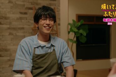 「焼いてるふたり」＃４ダイジェスト 「耳たぶ…、どうぞ」