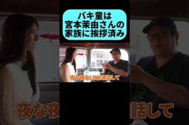 宮本茉由さんの弟とスマブラをするバキ童 #shorts