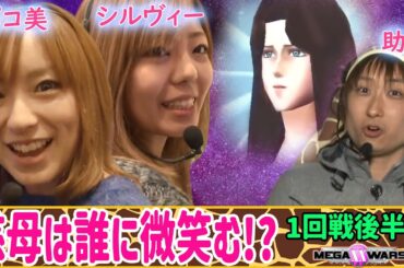 ﾒｶﾞXX11章#2 一回戦後編 　遂に助六が覚醒!!大量リード中のポコ＆シルコンビに喰らい付く!!混戦を制するのは誰だ!?【パチマガMEGAWARS XX 第十一章】助六・ポコ美・シルヴィー