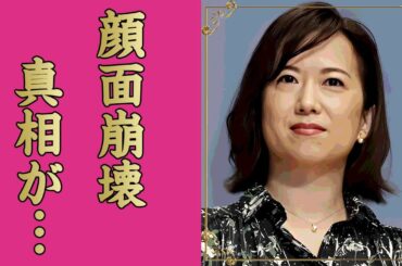 和久井映見が激太りして変わり果てた姿...顔面崩壊した真相に言葉を失う...『花のあすか組！』でも有名な女優の熟年離婚の実態...抱える難病に驚きを隠せない...