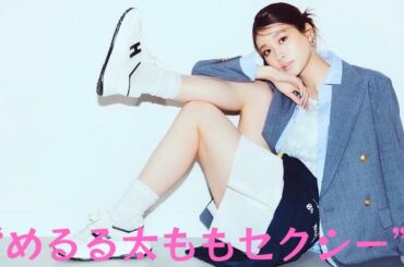 生見愛瑠『CanCan』９月号表紙解禁“めるる表紙絶対買うよ”