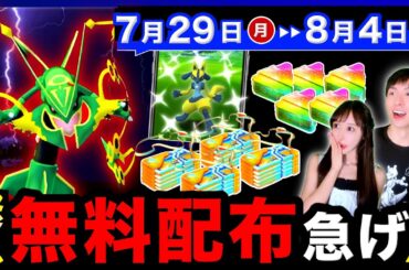 今すぐ見て！無料パス18枚全員貰える！今日だけ信じられない神ボーナス発生！特別な新色違いチャンスとメガルカリオ＆メガレックウザも！【ポケモンGO】