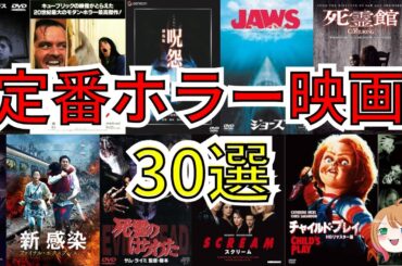 【映画紹介】定番のホラー映画【ゆっくり解説】【ホラー映画】【作業用】アマゾンプライム/Netflix