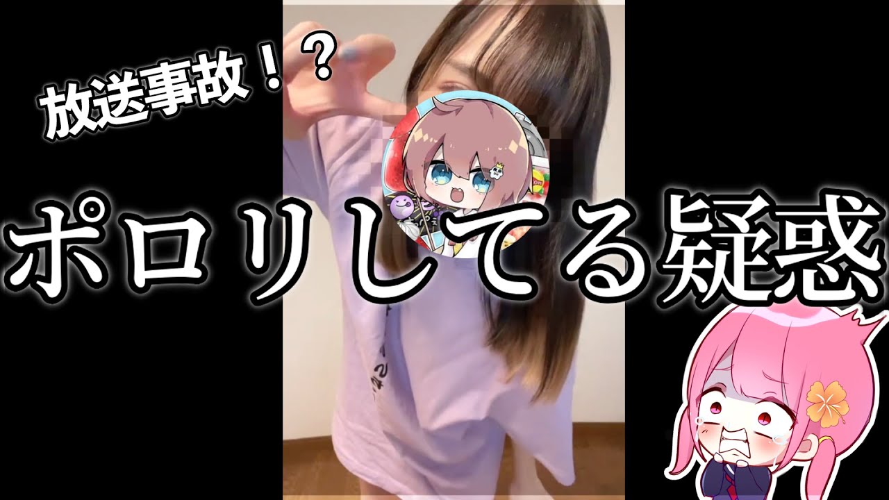 かあいいちゃんのショート動画がポロリ疑惑出ているらしい… かあいいちゃんのショート動画がポロリ疑惑出ているらしい…