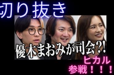 ピラティス経営者の優木まおみが司会の席に｡骨膜整体×ピラティスの｢La pilates｣を全国に展開したい【渋谷 生夢・東 将大】[101人目]　切り抜き