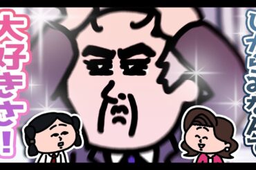 【アニメ】しがらみ大好き！シラガミ常務｜えんむす