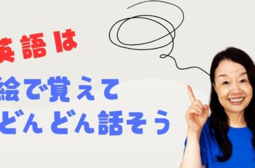 英語は絵で覚えてどんどん話そう～ChatGPT4 0がスゴイ #英語独学 #スピーキング #英会話 #chatgpt #山口智子 @MangaEnglish