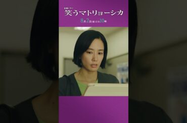 『#笑うマトリョーシカ』第6話 主演 #水川あさみ #玉山鉄二 #櫻井翔