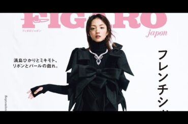 T2- 満島ひかり、“美脚全開”大胆スタイル 素肌見せ“斬新衣装”を着こなす美麗カットも