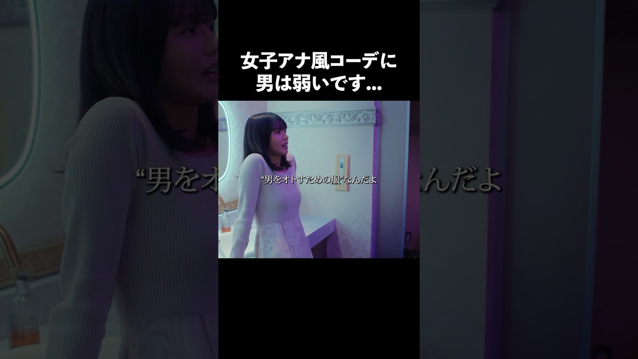 派手な女は男ウケ最悪です... #bumpドラマ #プロ彼女の条件 #港区女子