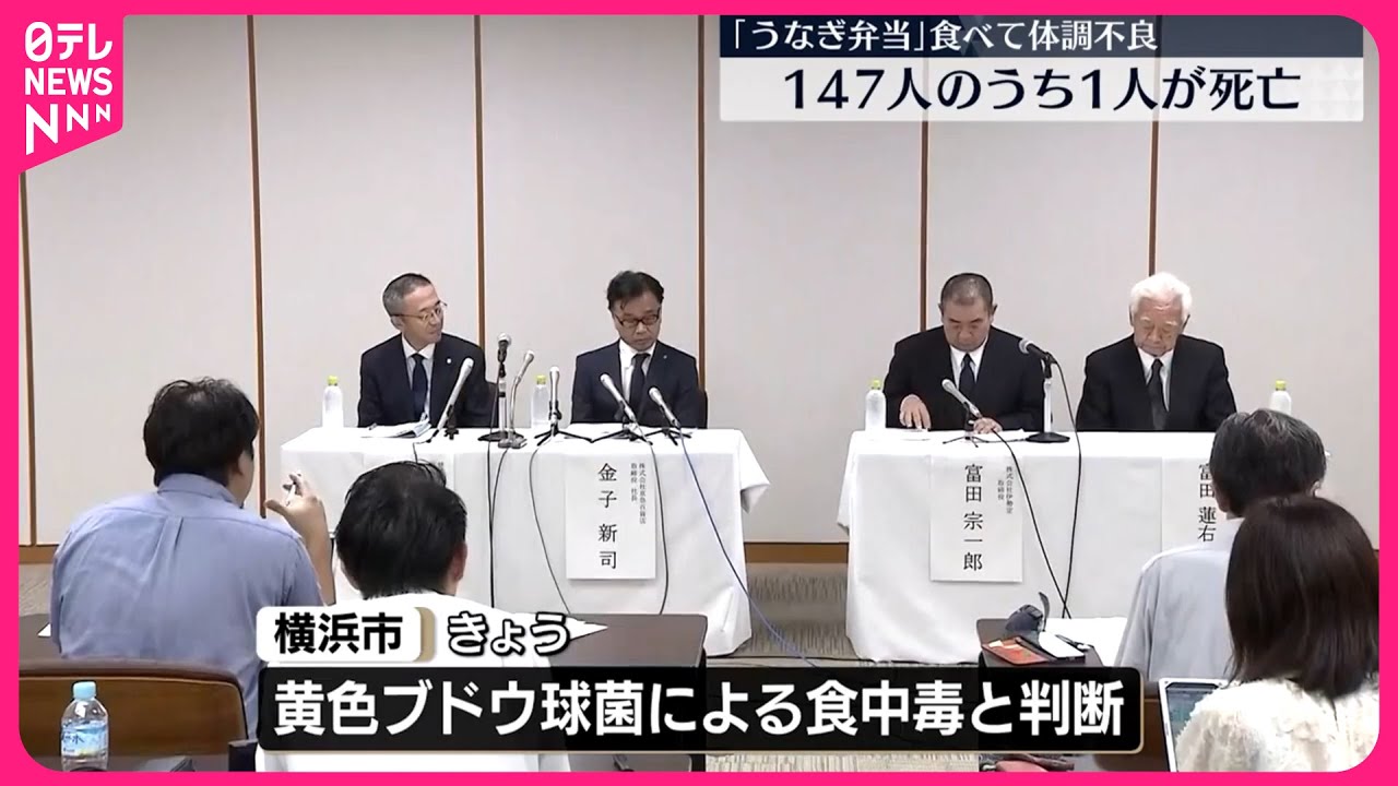 【“うなぎ弁当”体調不良】147人のうち90代女性1人死亡  京急百貨店・伊勢定が会見